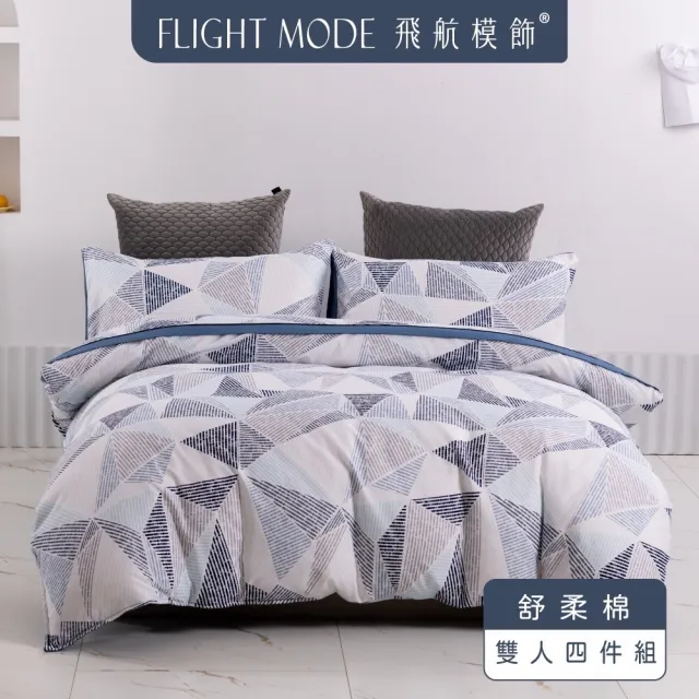 【飛航模飾】雙人床包被套四件組(鋪棉兩用被四件組)