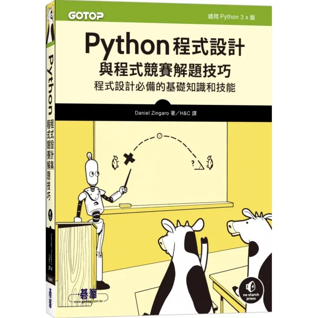 Python程式設計與程式競賽解題技巧 | 拾書所