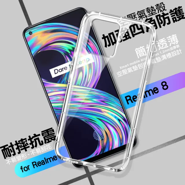 【X_mart】for Realme 8 加強四角防護防摔空壓氣墊殼