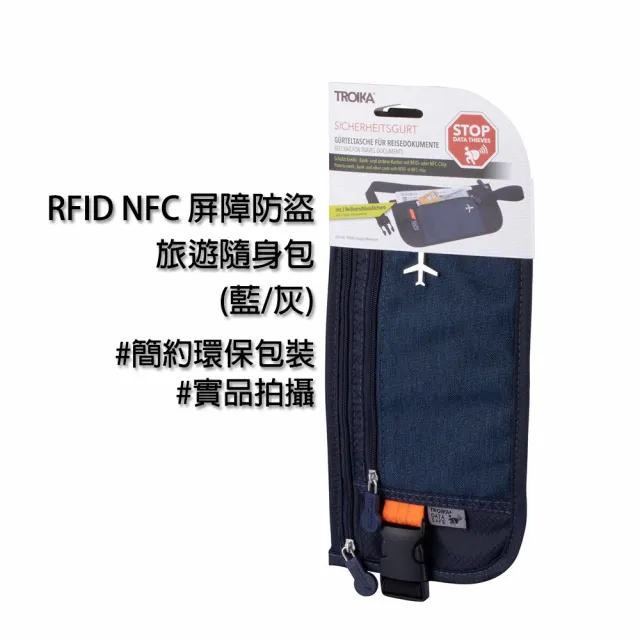 【Troika】RFID NFC屏障防盜旅遊隨身包#輕巧貼身(旅遊必備防盜腰包)