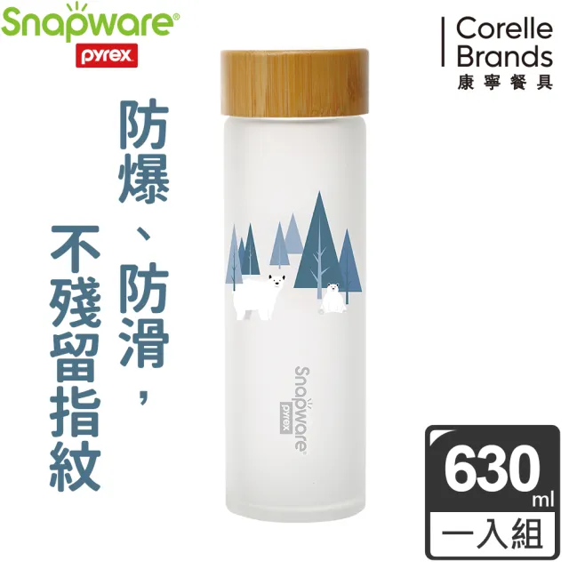 【康寧 Snapware】耐熱玻璃水瓶630ml(兩款任選)