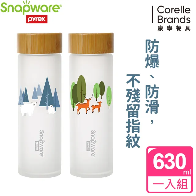 【CorelleBrands 康寧餐具】Snapware康寧 耐熱玻璃水瓶630ml(兩款任選)