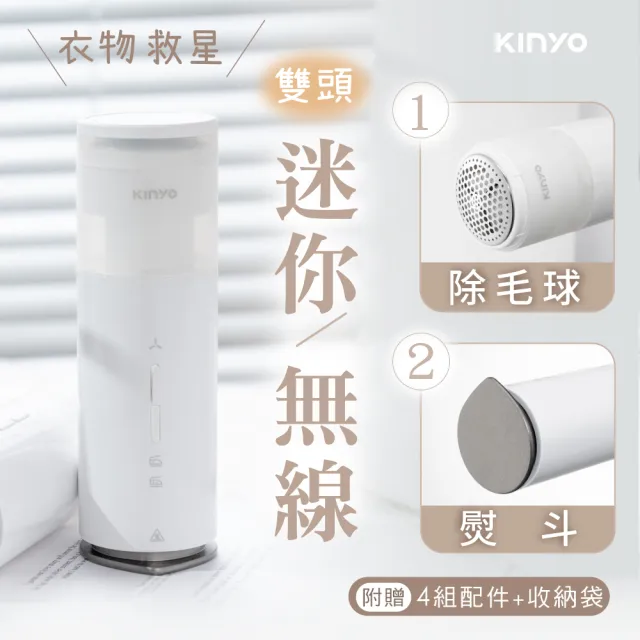 【KINYO】無線旅行熨斗/除毛球機/行動電源3in1(出國必備 HCL-1355)