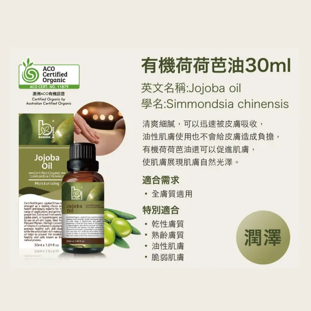 【Bonnie House 植享家】有機單方基底油30ml(任選一入)+ 雙有機精油5ml(多款任選二入)