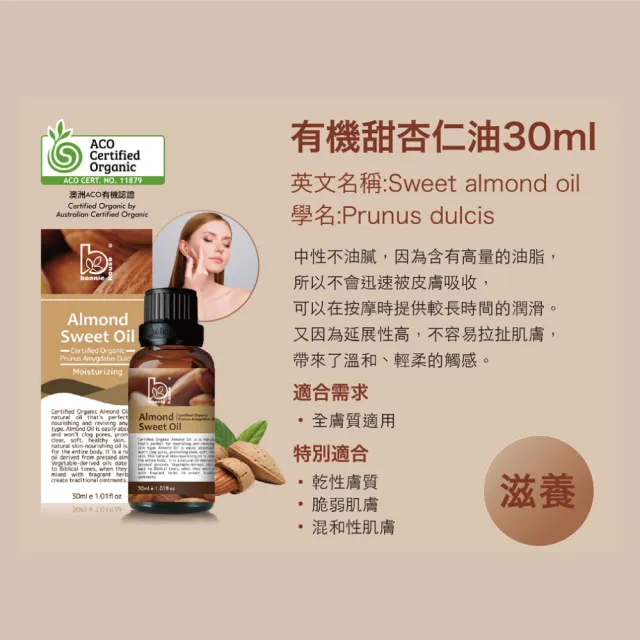 【Bonnie House 植享家】有機單方基底油30ml(任選一入)+ 雙有機精油5ml(多款任選二入)
