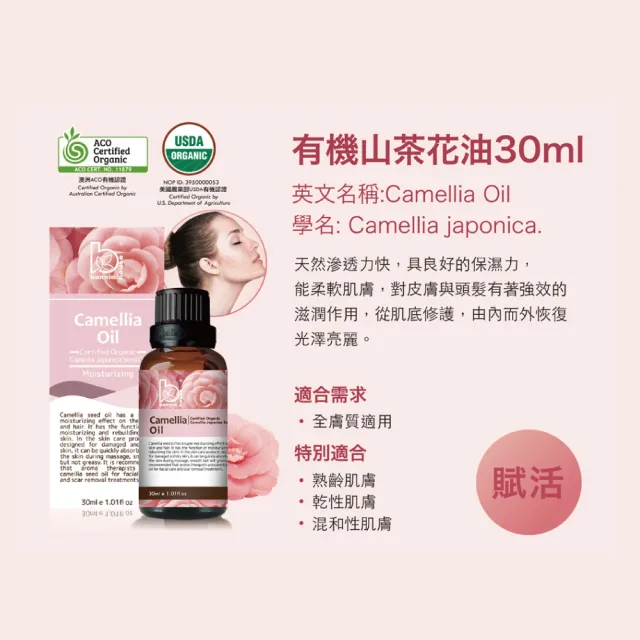 【Bonnie House 植享家】有機單方基底油30ml(任選一入)+ 雙有機精油5ml(多款任選二入)