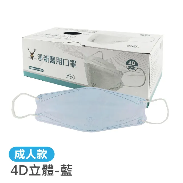 【淨新】4D立體成人口罩(25片/1盒)