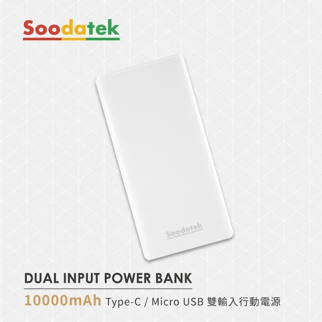 【Soodatek】10000mAh行動電源白(EZSPB10000WT)