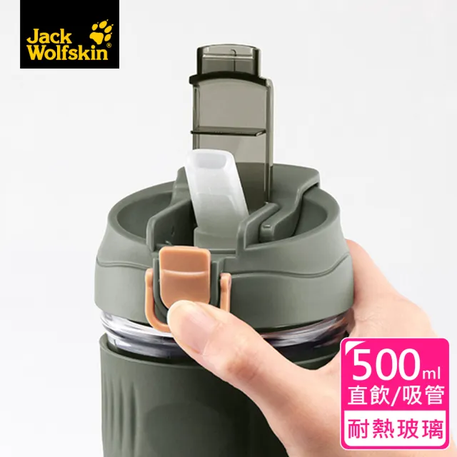 Jack wolfskin 飛狼】TAN烈日雙飲耐熱玻璃隨行杯500ml(買一送一