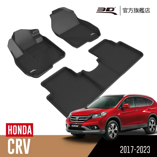 【3D】卡固立體汽車踏墊 Honda CR-V 2017~2023(第五代)