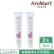 【AroMart 艾樂曼】Arigital雅琪朵 紫羅蘭精油乳霜50ml-2入組