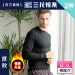 【SunFlower 三花】2件組極暖柔機能衣(男圓領衫.保暖衣)