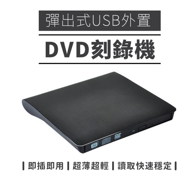 外接式dvd光碟機