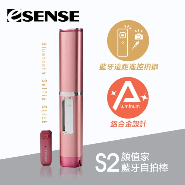 【ESENSE 逸盛】S2顏值家鋁合金藍牙自拍棒(18-BBS170)