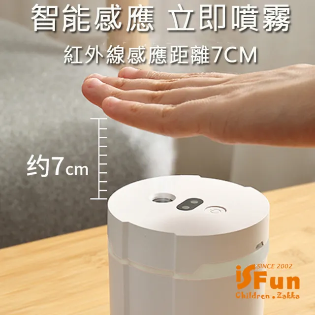 【iSFun】防疫新生活＊USB充電感應酒精消毒加濕噴霧機(壁掛/紅外線感應/薰香/加濕)
