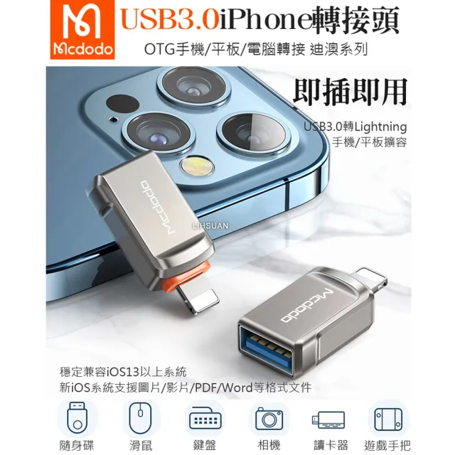 【Mcdodo 麥多多】USB3.0 轉 Lightning/iPhone轉接頭轉接器轉接線 OTG 迪澳系列(即插即用)