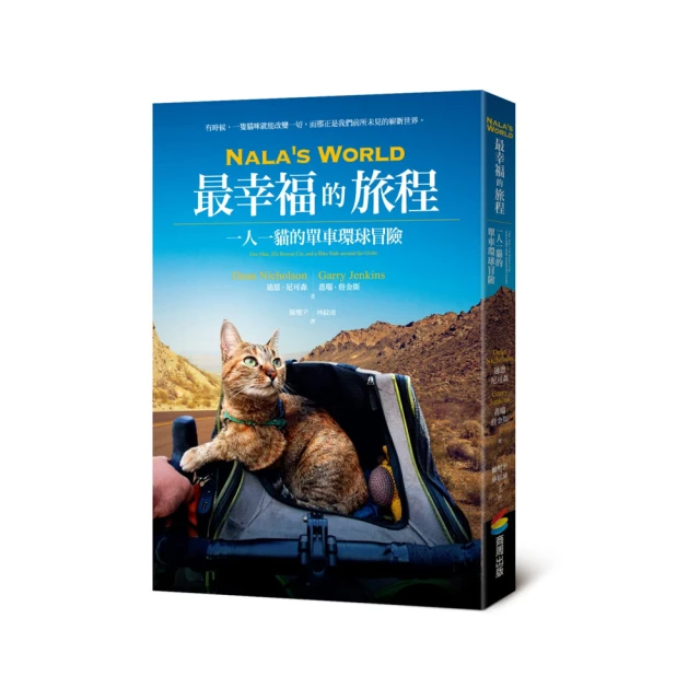 Nala’s World 最幸福的旅程：一人一貓的單車環球冒險