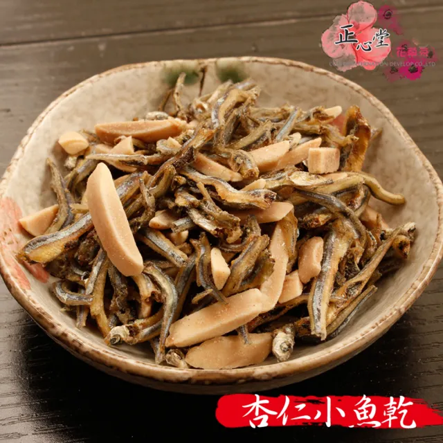 【正心堂花茶行】杏仁小魚乾 250克X2包/組(丁香魚乾 杏仁條)
