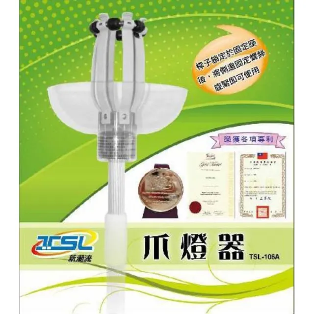 【TSL 新潮流】大爪燈器+三米桿 贈衣架拖與吊座(TSL-106 抓燈器 燈泡拆卸器)