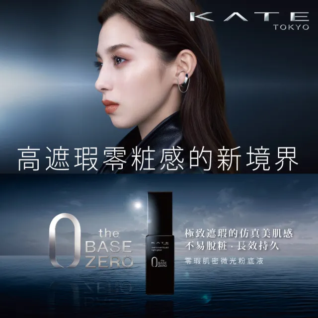 【KATE 凱婷】零瑕肌密微光粉底液3入組