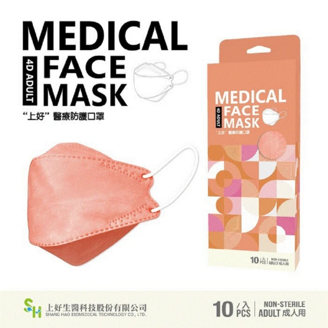 【上好生醫】4D立體醫療口罩2盒組(10片/盒)-特殊色