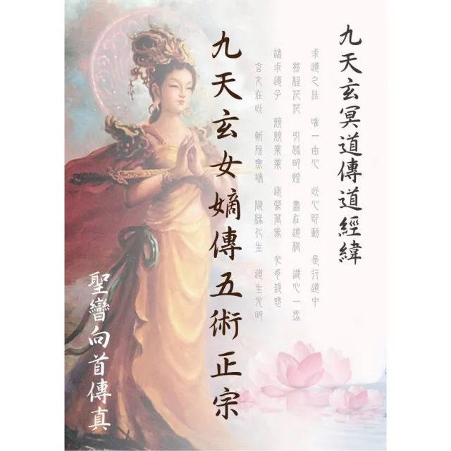 九天玄女嫡傳五術正宗 | 拾書所