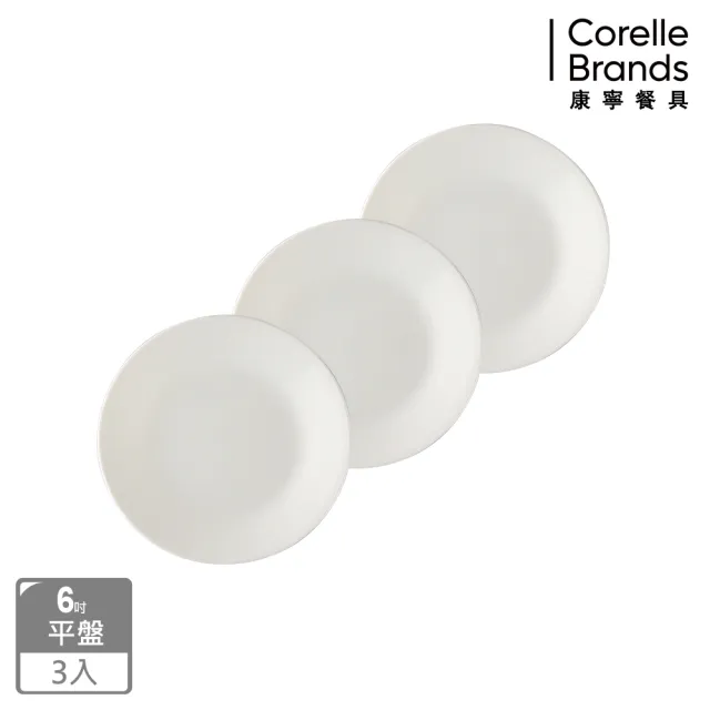 【CorelleBrands 康寧餐具】純白6吋餐盤-三入組