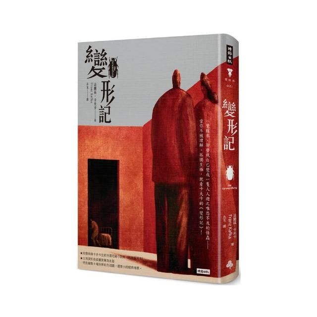 變形記（精裝版）