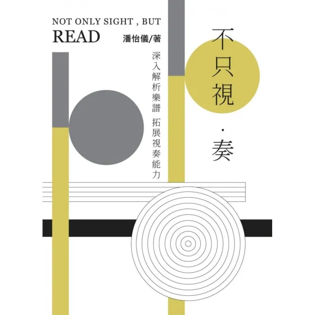 不只視．奏 Not only sight but read | 拾書所