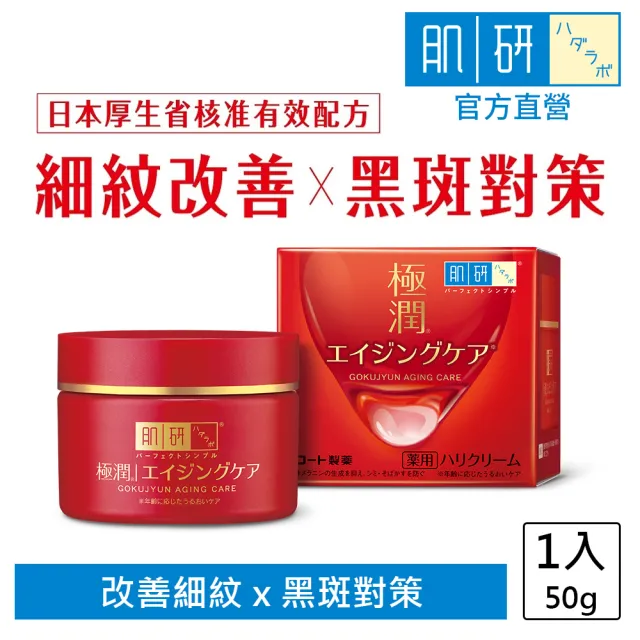 【肌研】官方直營 極潤抗皺緊實高機能乳霜50g