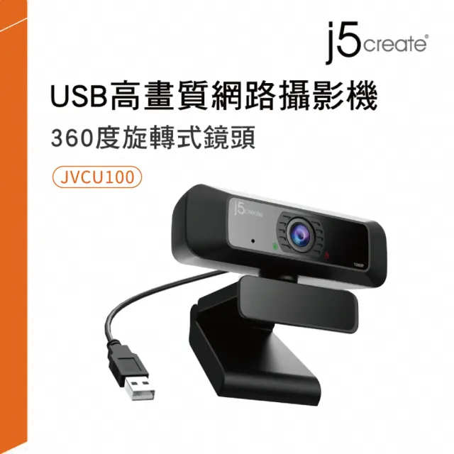 【j5create 凱捷】JVCU100 1080P 網路視訊攝影機 Webcam