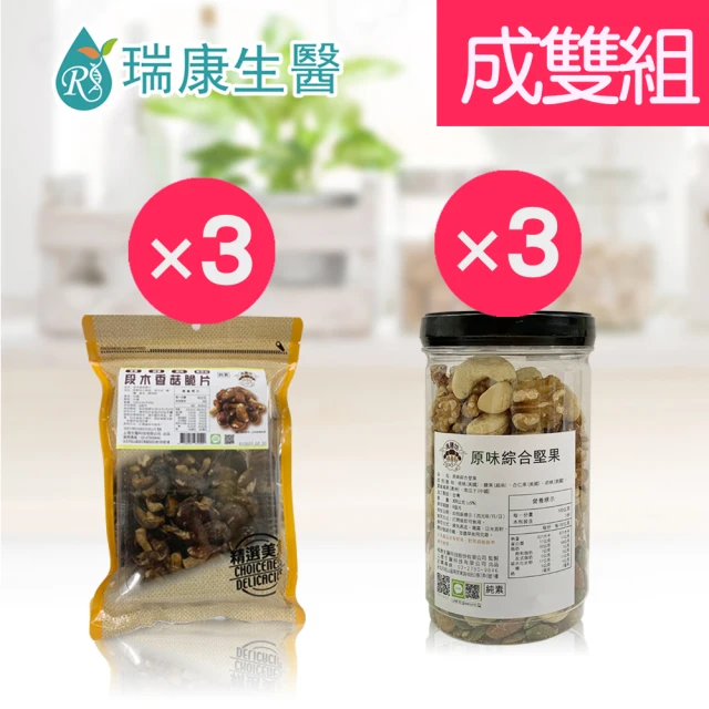 瑞康生醫 段木香菇脆片3入-原味綜合堅果3入-成雙6入組(段木香菇、核桃、胡桃、腰果)