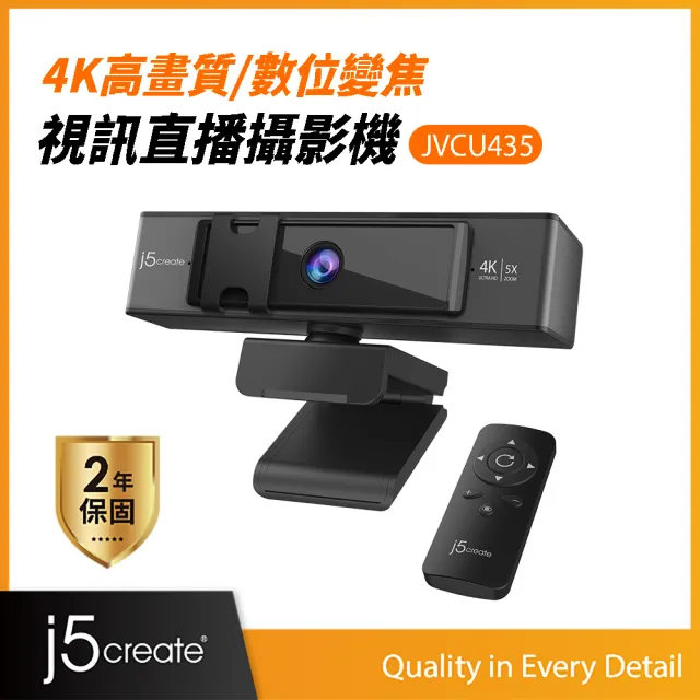 【j5create 凱捷】JVCU435 4K 高畫質網路視訊攝影機(數位變焦)
