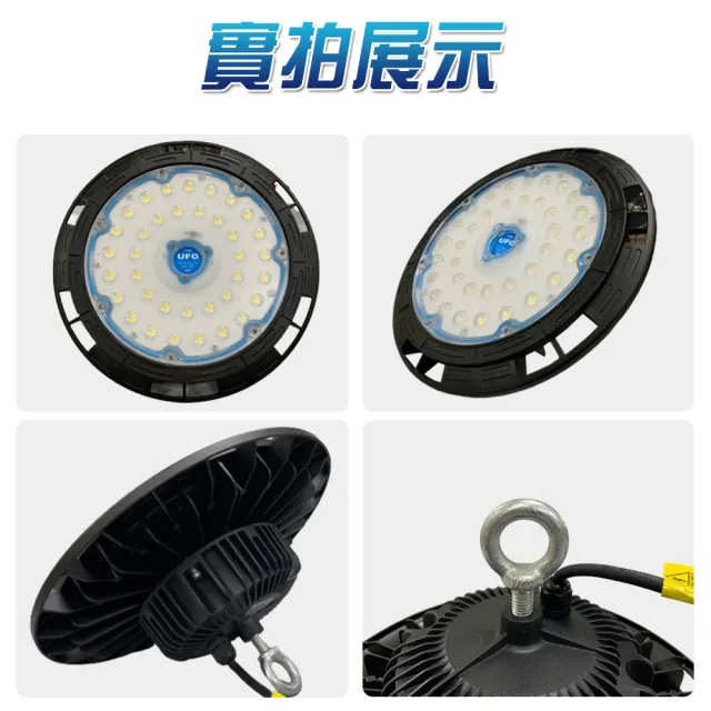 【JIUNPEY 君沛】150W LED防水型天井燈 UFO高亮款(探照燈 投射燈)