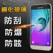 【YANG YI 揚邑】揚邑Samsung Galaxy J3 防爆防刮9H鋼化玻璃保護貼(2016新版)