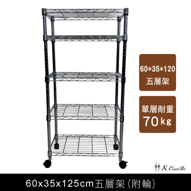 【A+Courbe】MIT耐重五層架-附輪35x60x125cm(鐵架/置物架/層架/鐵力士架/收納架/架子)