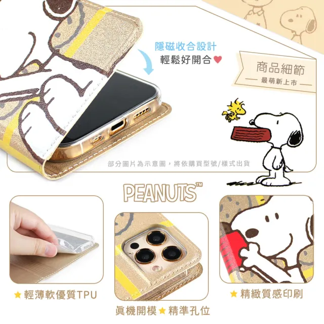 【SNOOPY 史努比】iPhone 13 Pro Max /6.7吋 彩繪可站立皮套(吃餅乾)
