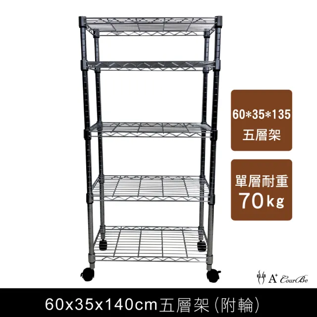 【A+Courbe】MIT耐重鐵力士鍍鉻移動式萬用收納五層架35x60x140cm(電器架 床邊櫃 鞋架 衣櫃)
