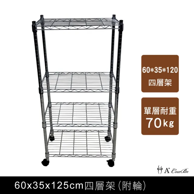 【A+Courbe】MIT耐重四層架-附輪35x60x125cm(鐵架/置物架/層架/鐵力士架/收納架/架子)