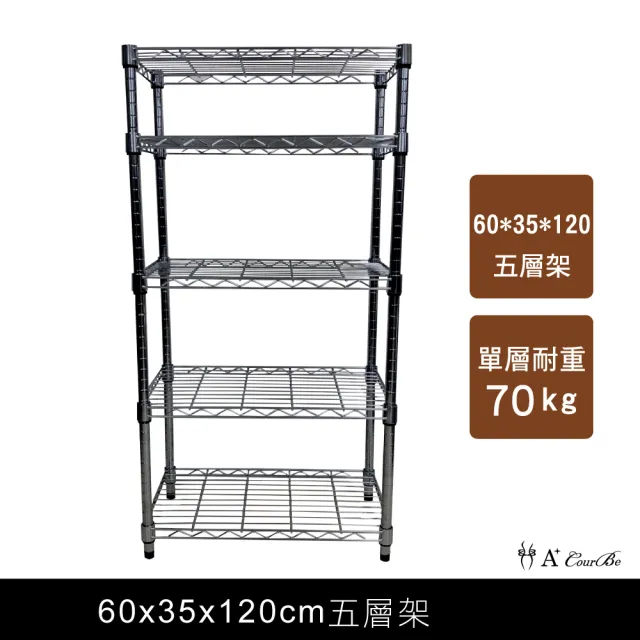 【A+Courbe】MIT耐重五層架35x60x120cm(鐵架/置物架/層架/鐵力士架/收納架/架子)