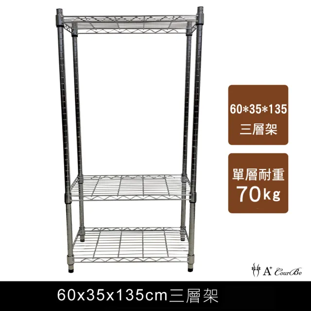【A+Courbe】MIT耐重三層架35x60x135cm(鐵架/置物架/層架/鐵力士架/收納架/架子)