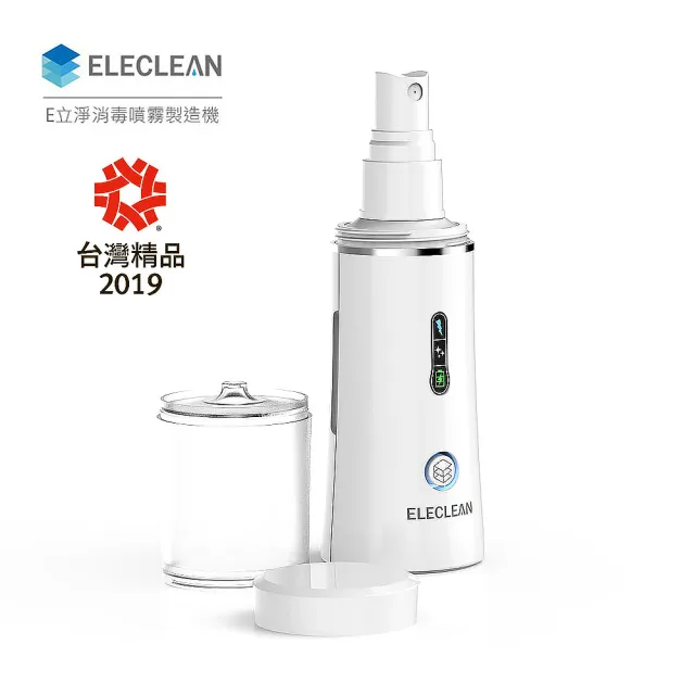 【乾唐軒】隨身型e立淨消毒噴霧製造機(高效殺菌抗病毒)