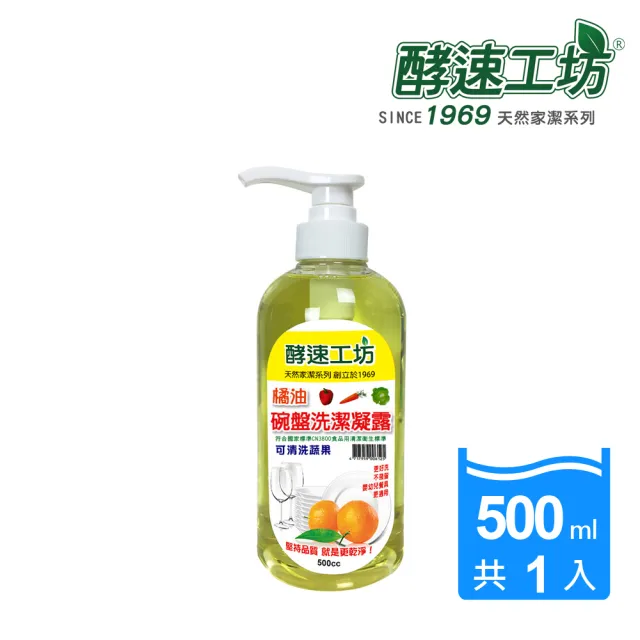【酵速工坊】橘油碗盤洗潔凝露_單瓶(500ml)