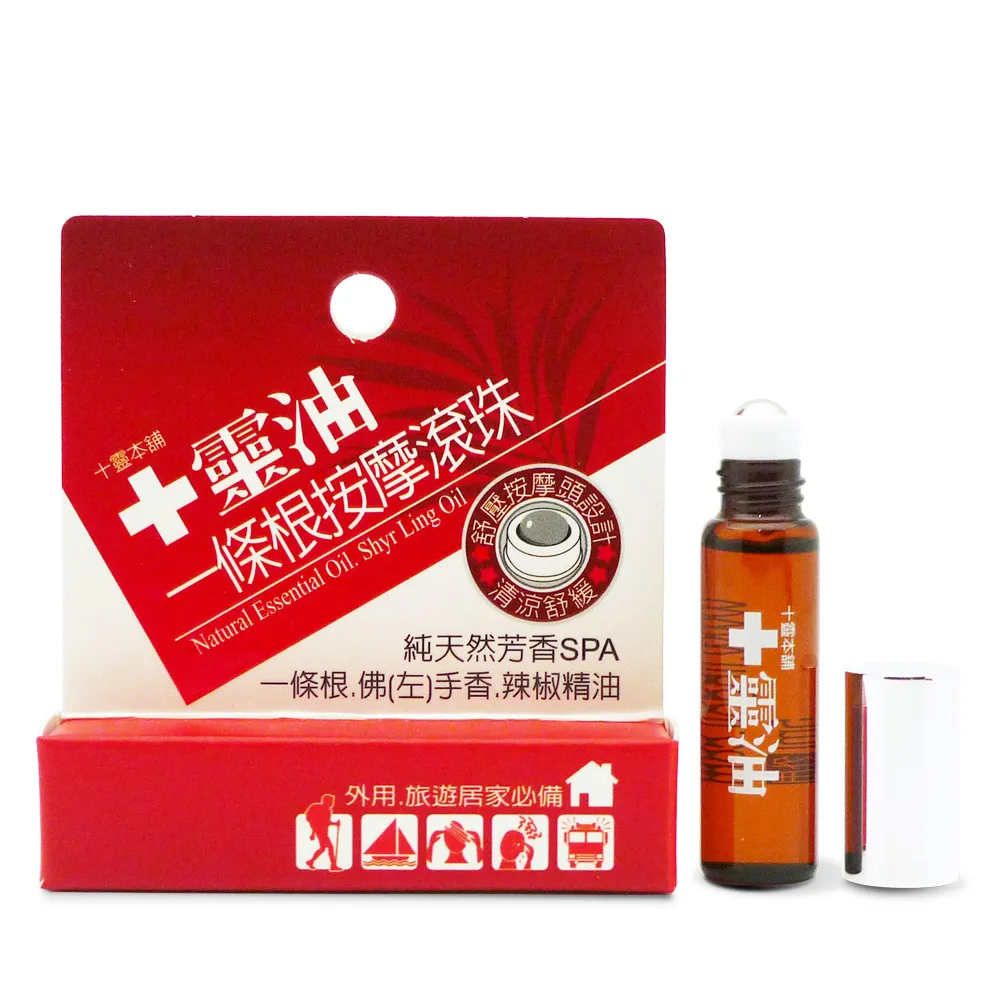 【十靈本舖】一條根精油滾珠 5ml/瓶(6瓶組)