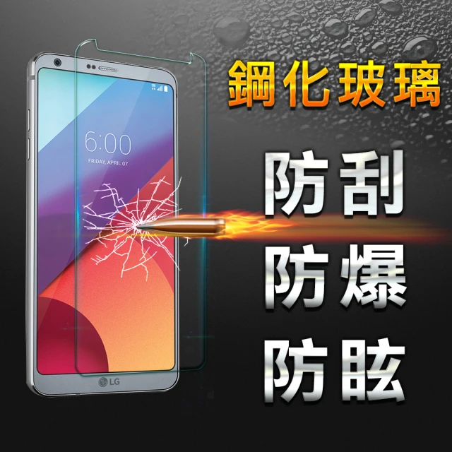 【YANG YI 揚邑】揚邑 LG G6 5.7吋 9H鋼化玻璃保護貼膜(防爆防刮防眩弧邊)