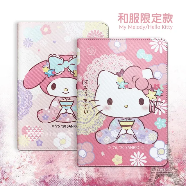 【SANRIO 三麗鷗】2019 iPad 10.2吋/iPad Air/ Pro 10.5吋 共用 和服限定款 平板保護皮套