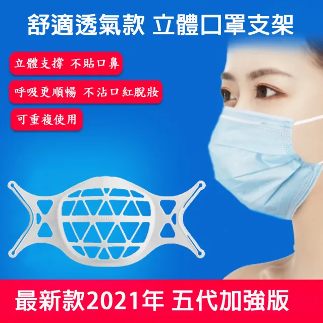 【DW 達微科技】新五代SK06矽膠透氣款立體3D舒適口罩支架(5入)