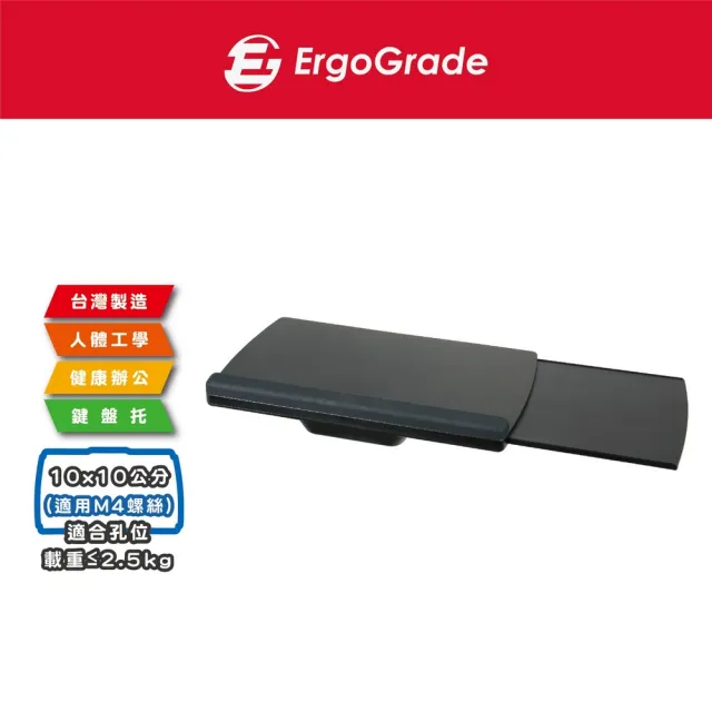【ErgoGrade】多功能鍵盤托EGAOK030(鍵盤架/抽屜鍵盤架/滑軌鍵盤架/電腦螢幕架/長臂/旋臂架/桌上型支架)