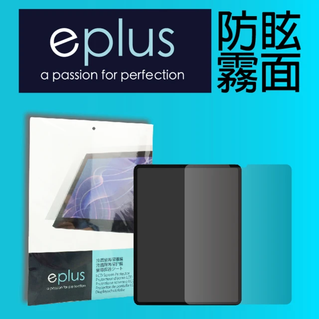【eplus】防眩霧面保護貼 iPad Air 5/ Air 4 10.9吋
