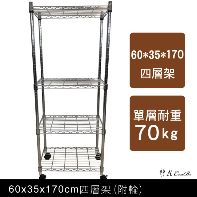 【A+Courbe】MIT耐重四層架-附輪35x60x170cm(鐵架/置物架/層架/鐵力士架/收納架/架子)